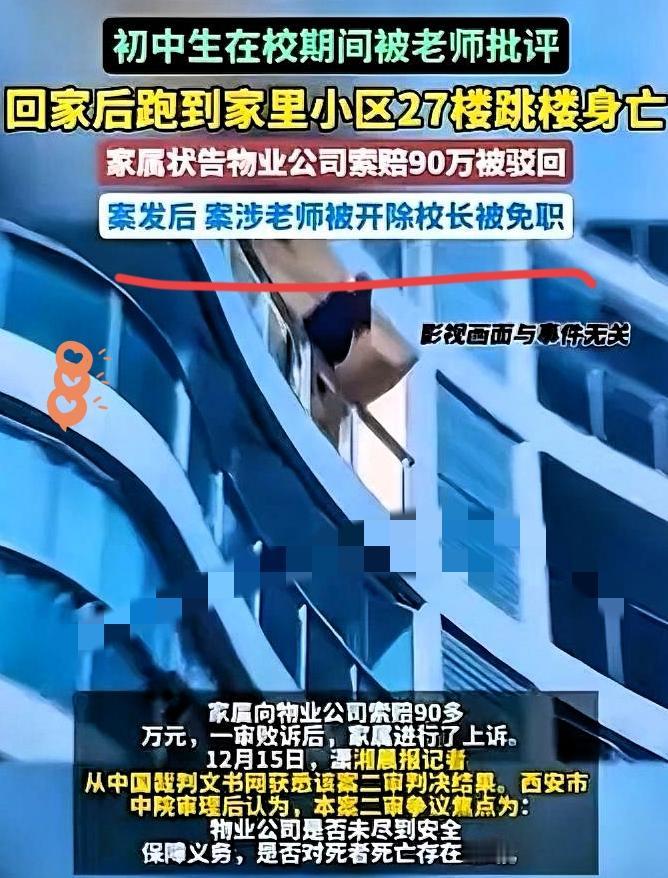 陕西西安，一个初中生在学校被老师批评了一顿，回到小区，他直奔27楼，一声不吭地一