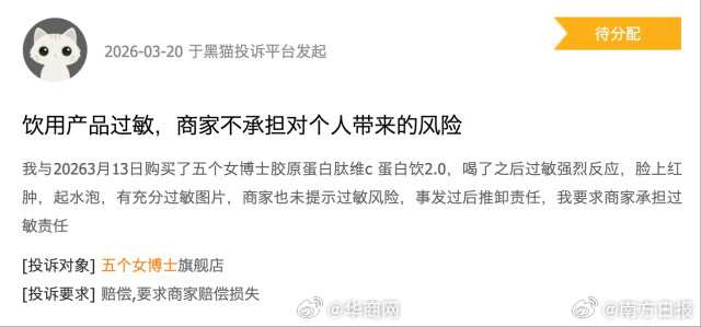 【#五个女博士被投诉喝了过敏#】 #喝了腹泻过敏五个女博士拒退款#618大促临近