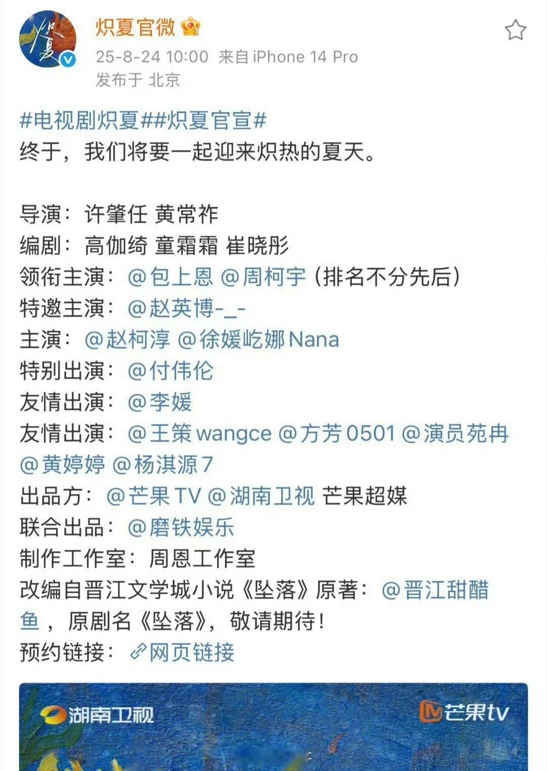 包上恩周柯宇炽夏平番包上恩、周柯宇主演的电视剧《炽夏》今日官宣啦，包上恩和周柯宇