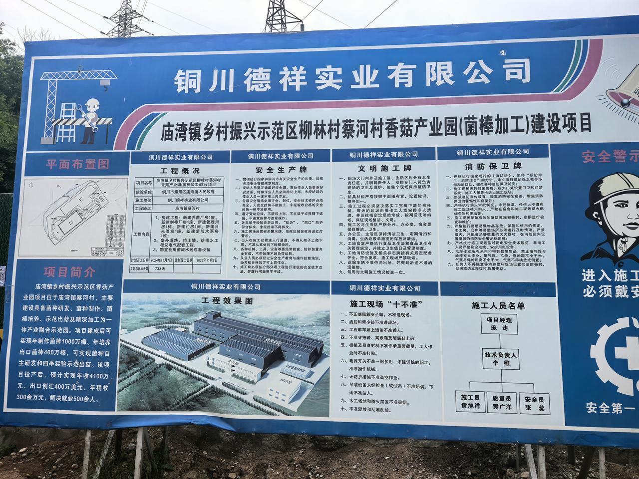 借着查看燃气工程安装情况间隙，走进了铜川德祥实业庙湾镇香菇产业园的菌棒加工项目现