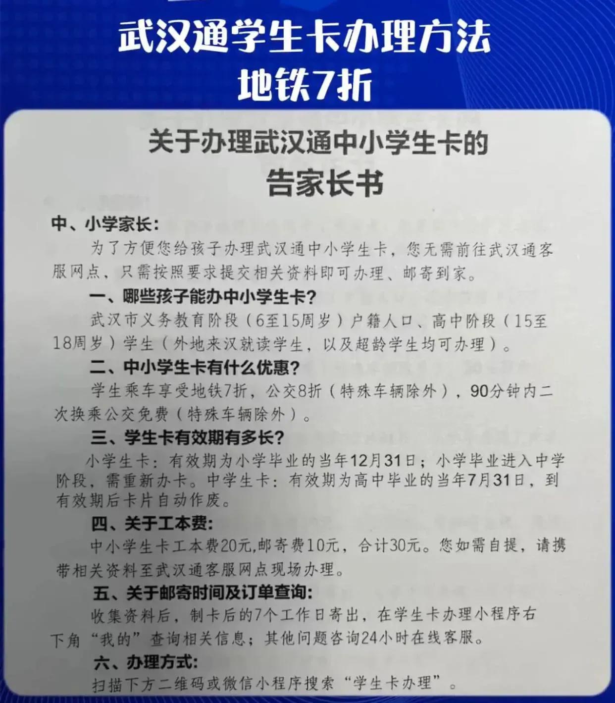 武汉公交中小学卡居然和成年人公交卡同价都是两块钱打八折！那还办学生卡干嘛？难怪我