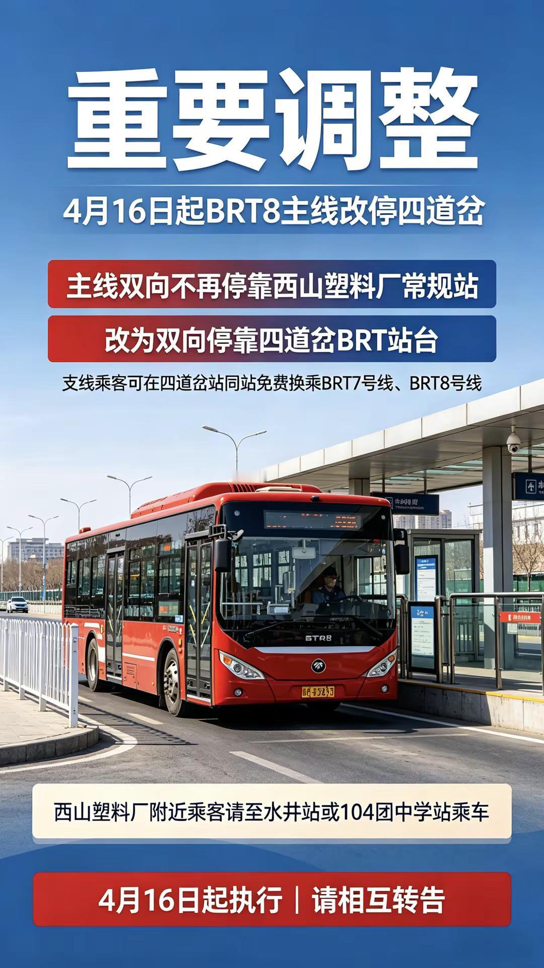 重要通知！西山市民看过来啦！别坐错车了！