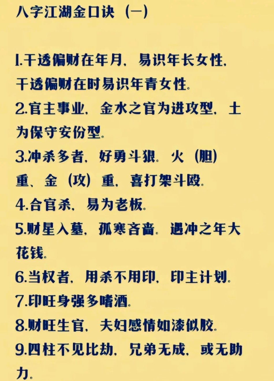 转的，其实没有这么绝对：比如财旺生官，不一定是夫妻感情好，要看夫妻宫条件和行运，