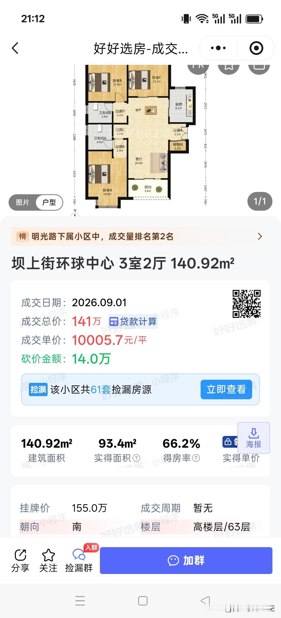 合肥63层高的住宅成交一套
这住在五六十层的上面应该真能摸到云