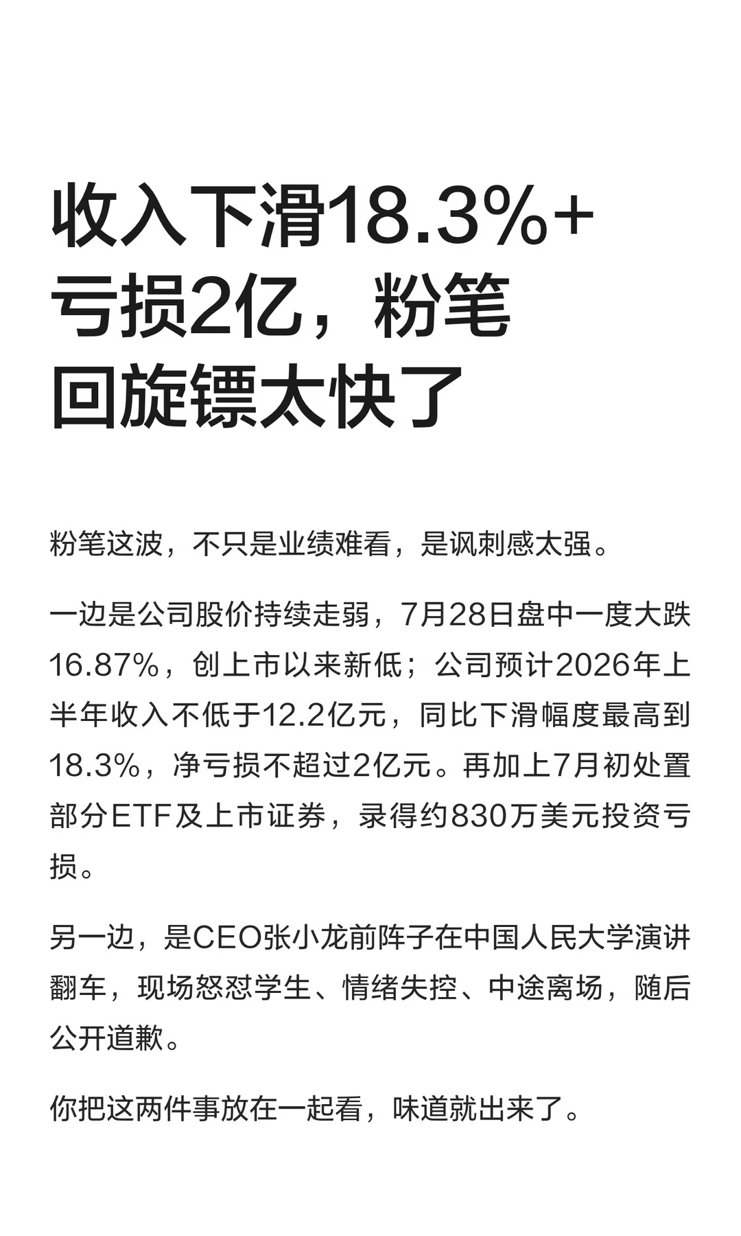 亏损最高2亿，粉笔最惨的还不是财报