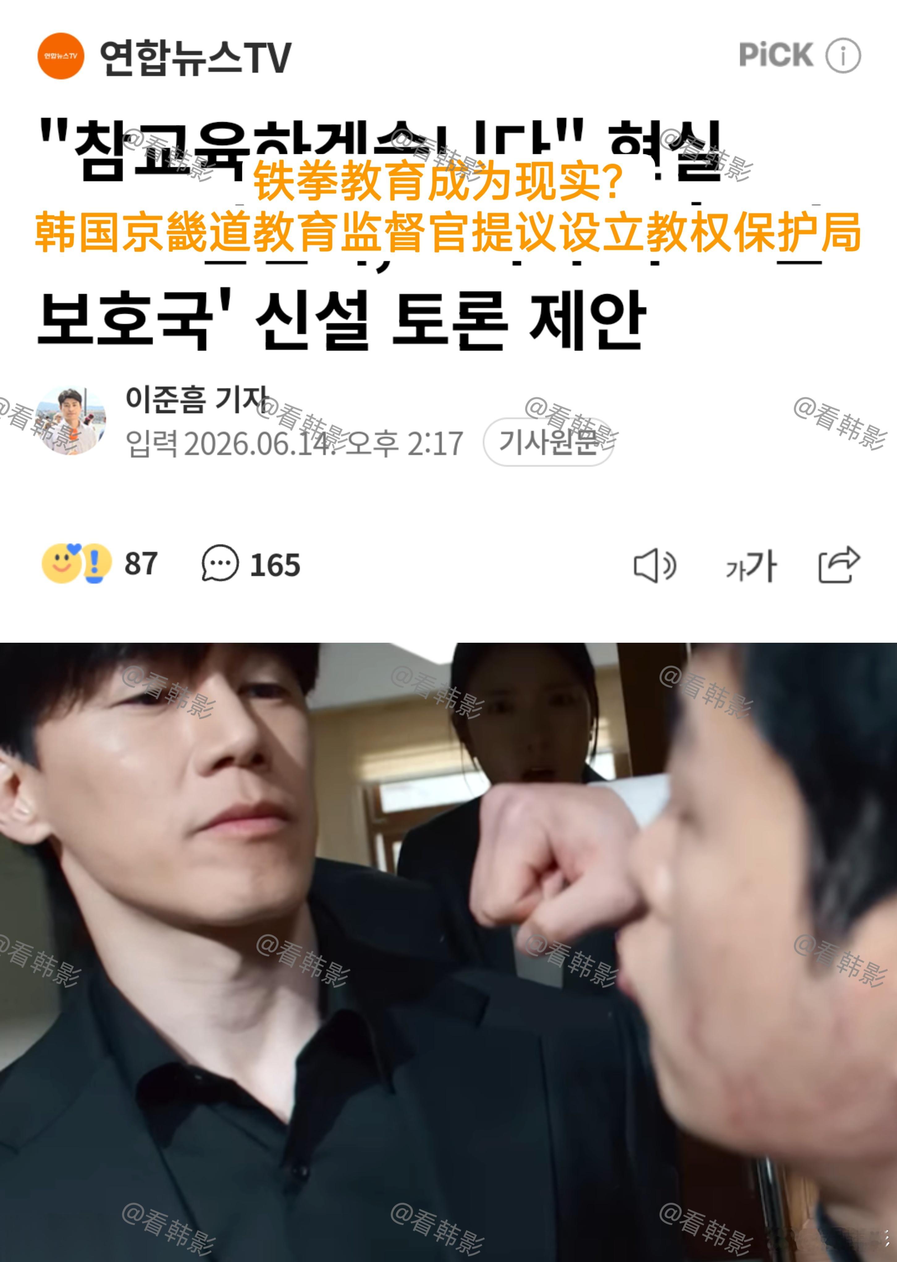 【新闻】韩国提议设立铁拳教育教权保护局 我的天啊💥 铁拳教育中的「教权保护局」