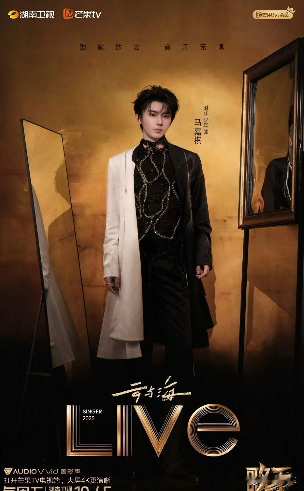 马嘉祺，你终于从歌手淘汰了。

“马嘉祺，难听”这个词条已经上过两次热搜了。
