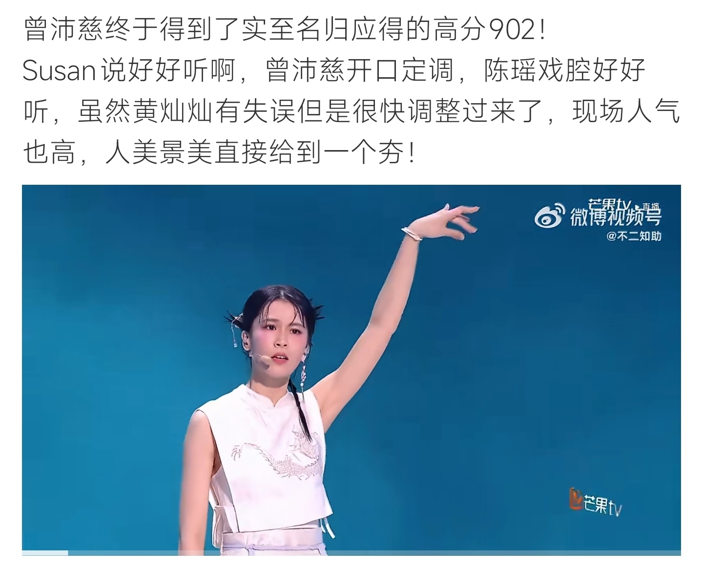 黄灿灿失误黄灿灿临场失误及时调整不慌乱，同组唱功出彩，曾沛慈喜提902高分 