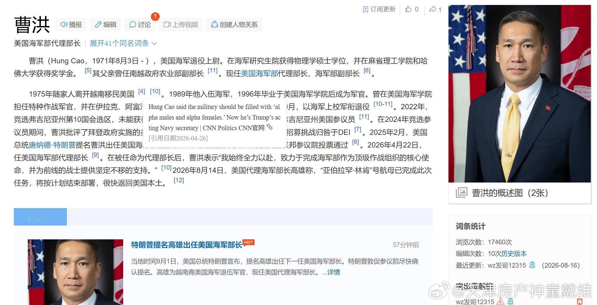 特朗普提名越南裔曹洪担任海军部长这是要对伊朗升级战争烈度了,油价100美金见 ​