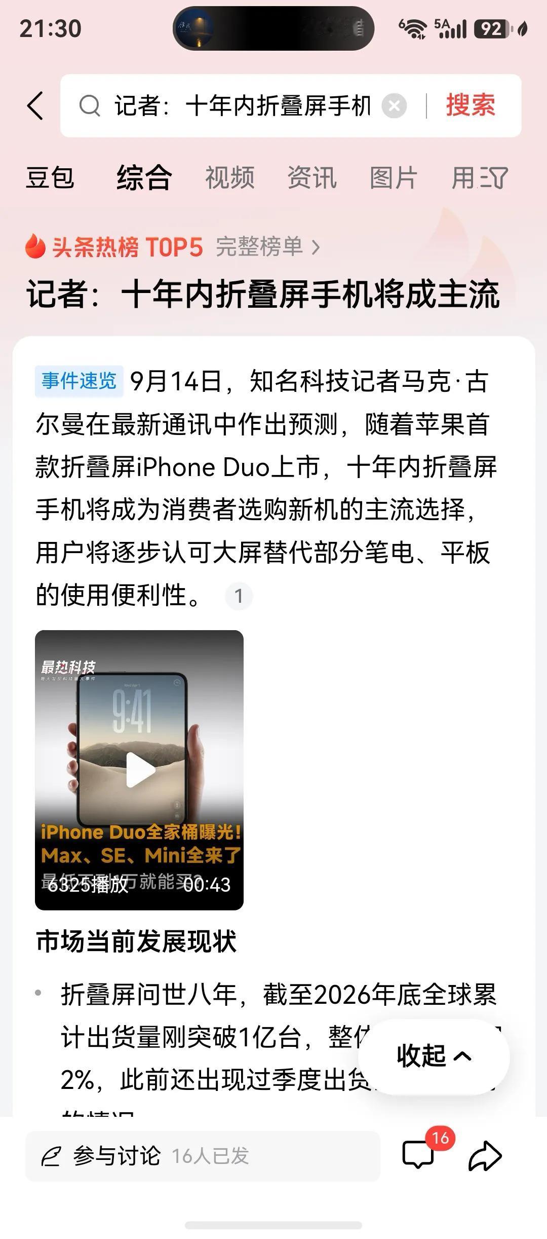 我也认为是，当折叠屏手机减重到200克以内，重量不是问题，展开屏幕又大，自然就会