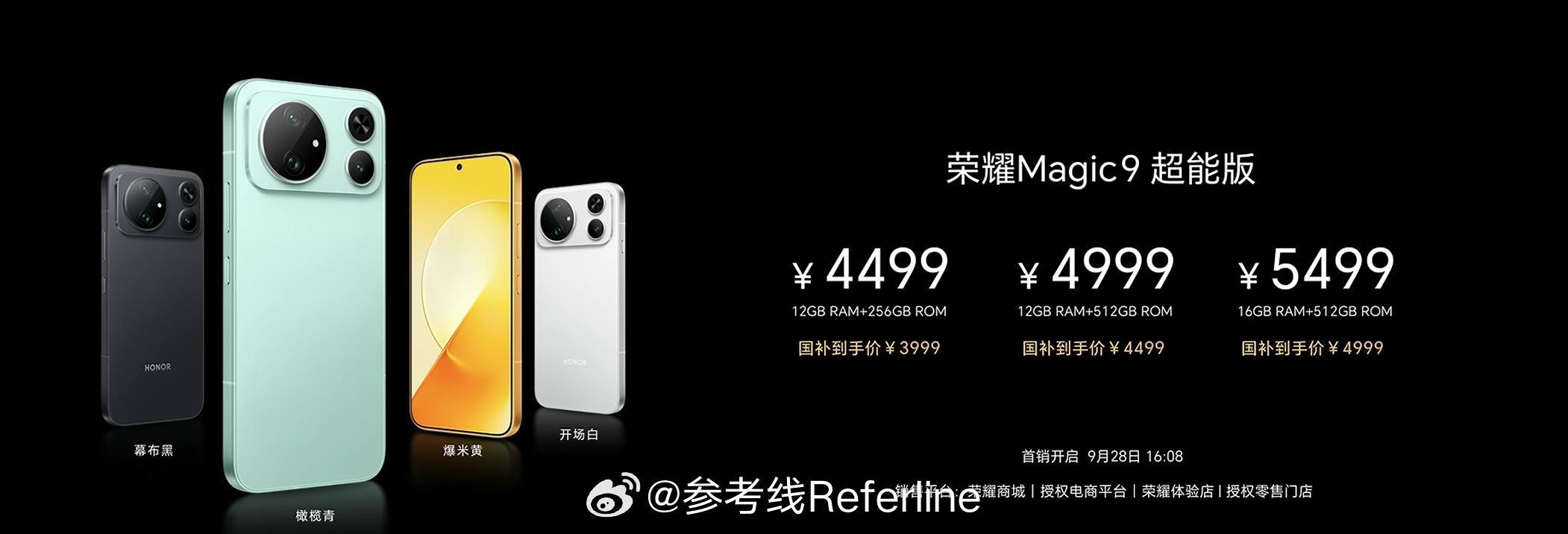 荣耀 Magic9 超能版发布，12+256GB 售价 4499 元、12+51
