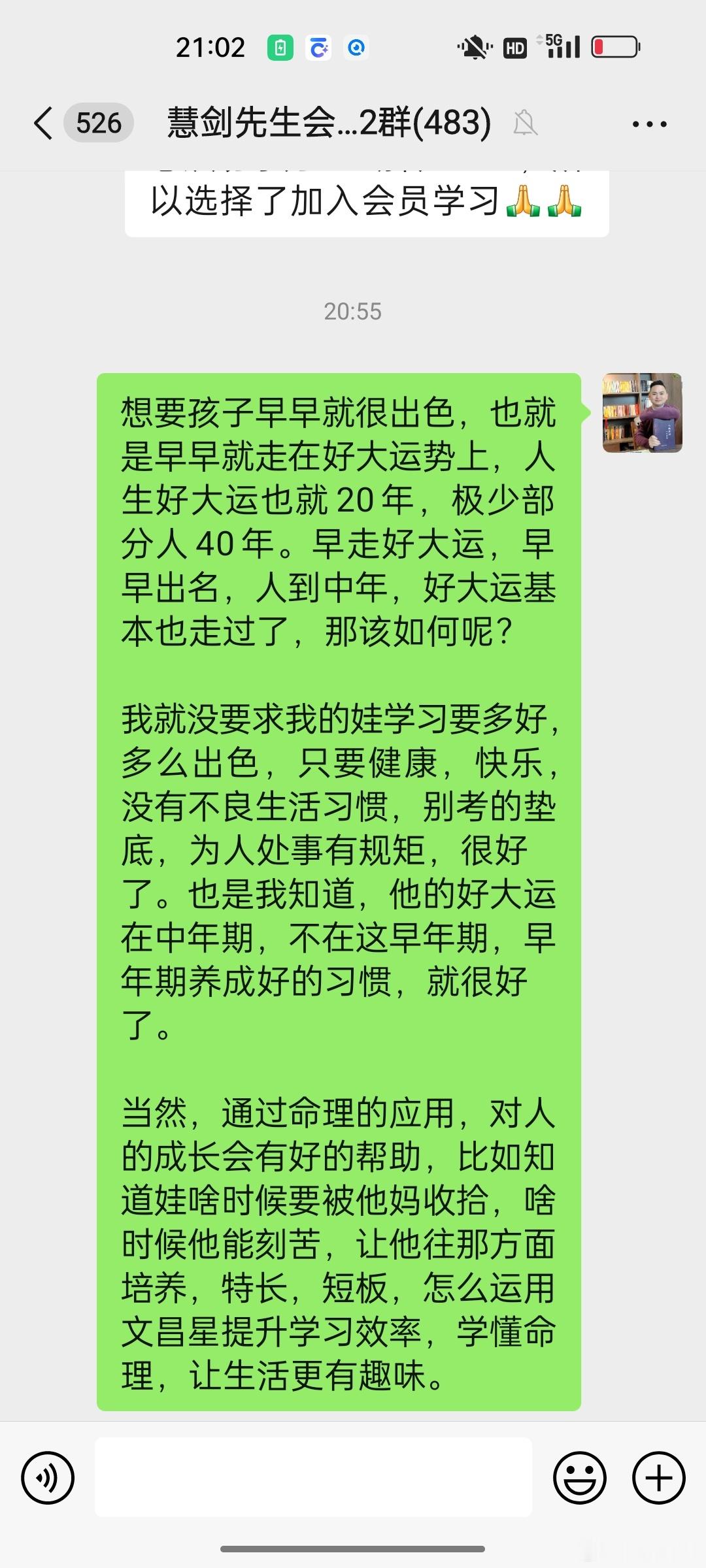 #慧剑先生[超话]##慧剑先生# 大运来的早，不如来的好！ ​​​