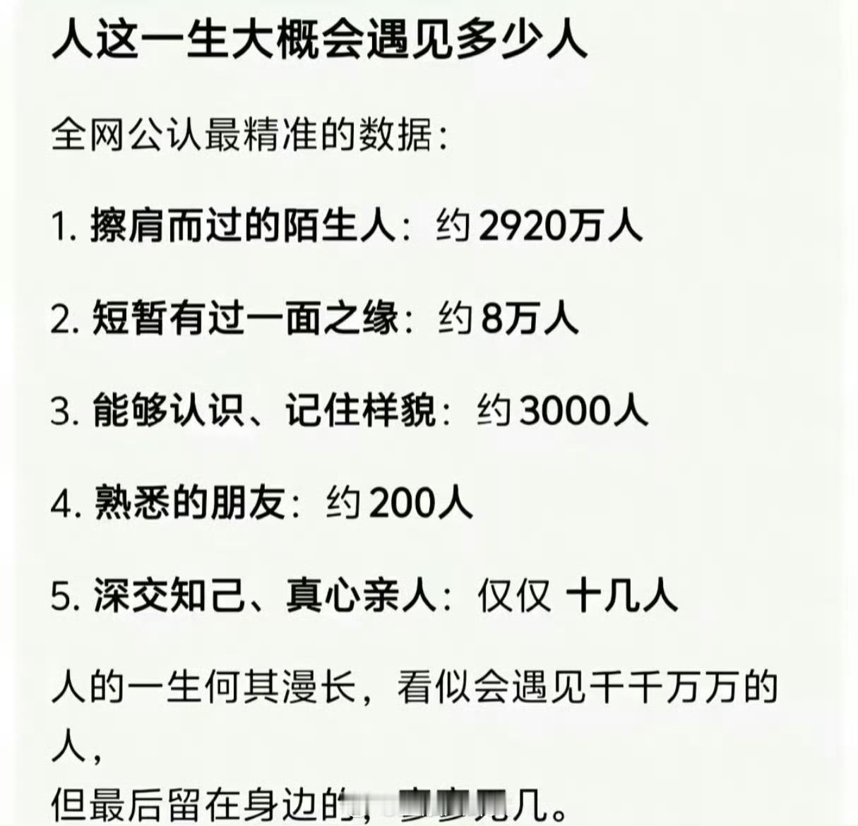 人这一生大概会遇见多少人？[灵光一闪]