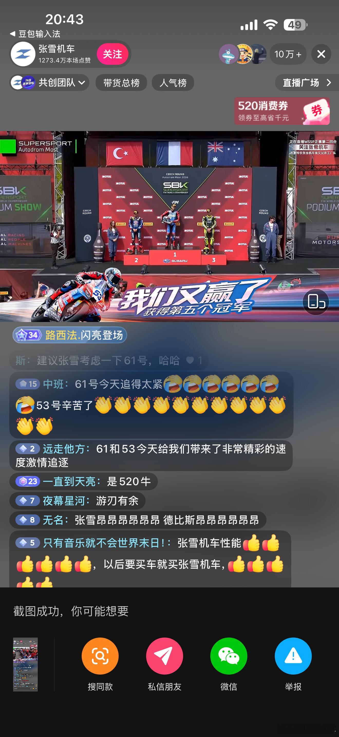 张雪又拿冠军了！🏆有点过分了！张雪机车