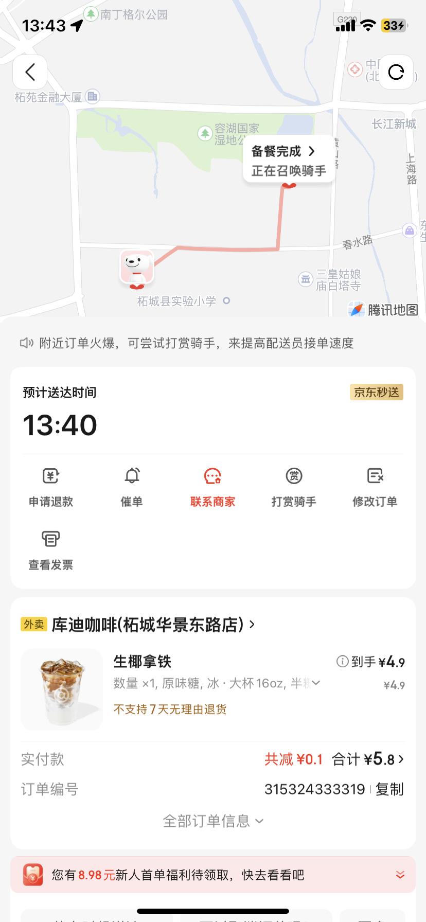 用京东点的外卖，一个小时了还没有外卖员接单，已经超时好几分钟了。