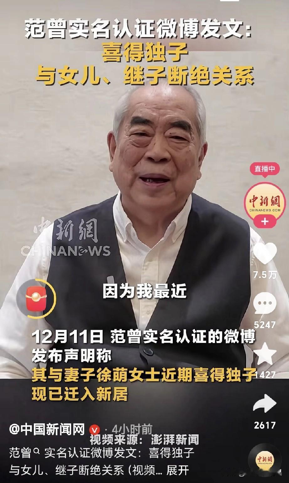 这位大爷这把年纪了如此高调宣布老年得子，还要断绝与女儿和继子的关系真的是难以理解