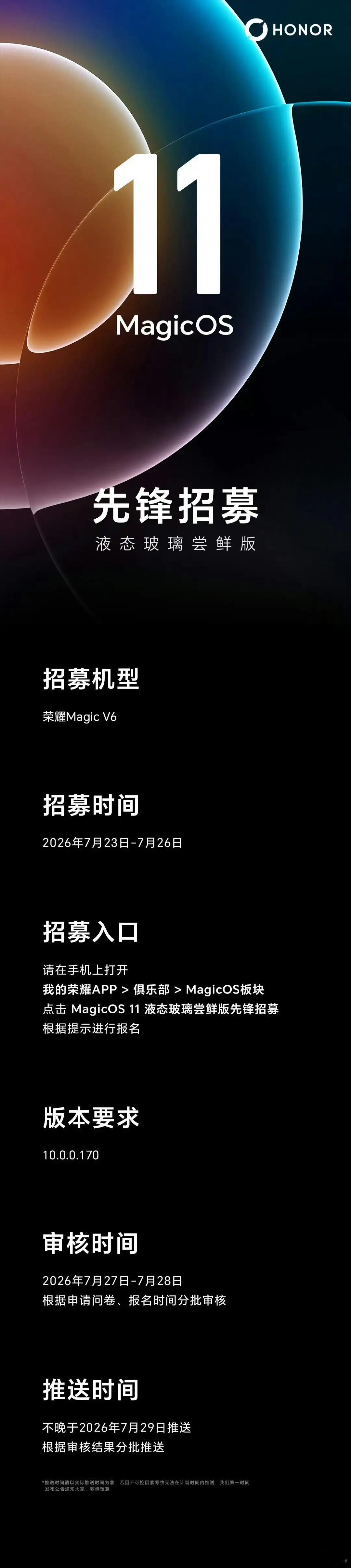 荣耀Magic V6现在也开始了 MagicOS 11液态玻璃尝鲜版招募，报名时