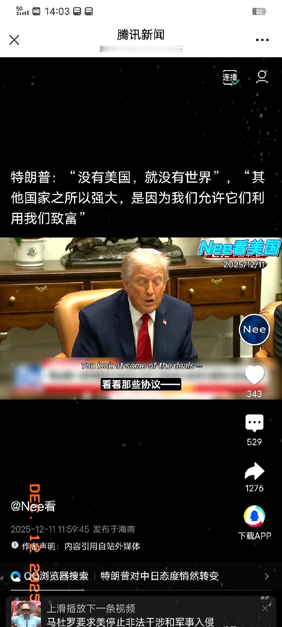 特朗普在佛罗里达的一场竞选筹款晚宴上甩出一句“没有美国世界就玩不转”，顺带点名瑞