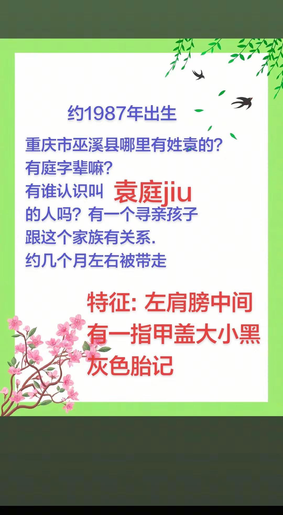 巫溪县古路镇袁家梁子会是他的家乡吗？ 请向重庆市巫溪县文峰镇三宝寨村箭楼巷和古路