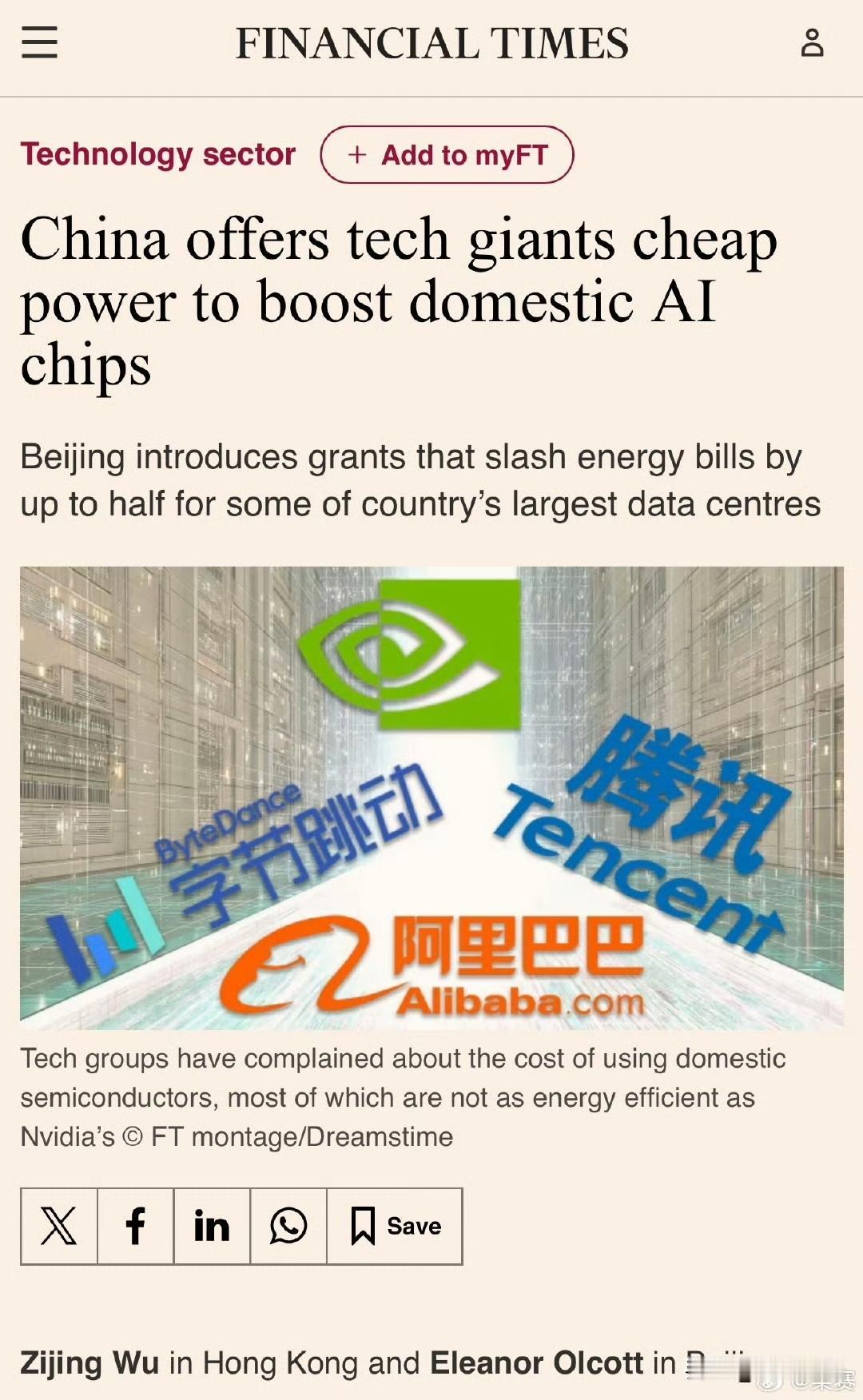 FT: 中国对使用国产 AI 芯片给予高达 50% 电费补贴。

甘肃、贵州、内