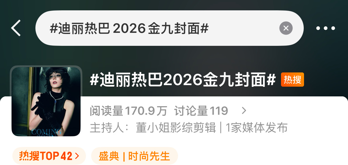 迪丽热巴  🔥热搜来了9月7号正式开售带上图二多多宣传开售时间和官方店1️⃣微