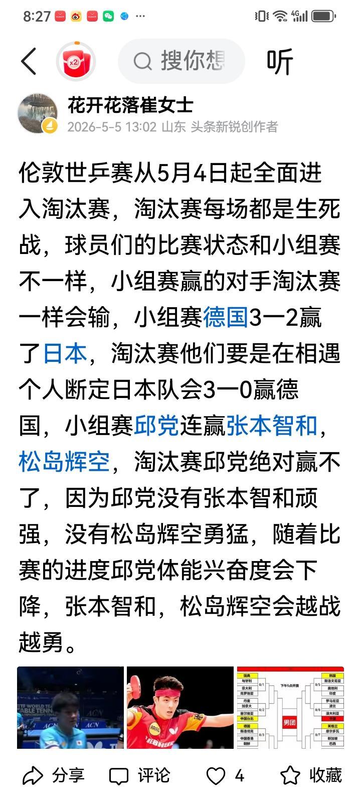 日本队小组赛2一3输德国，淘汰赛3一1击败德国，酣畅淋漓的复仇，我们国乒能否复制