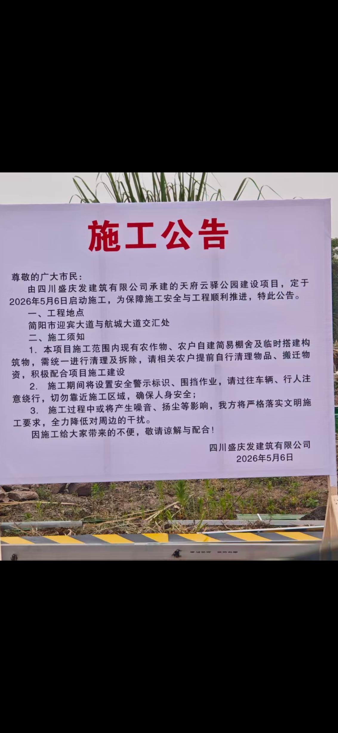 简阳高铁新城天府云驿公园建设项目开工！高铁新城又一个项目要开工了，天府云驿公园建