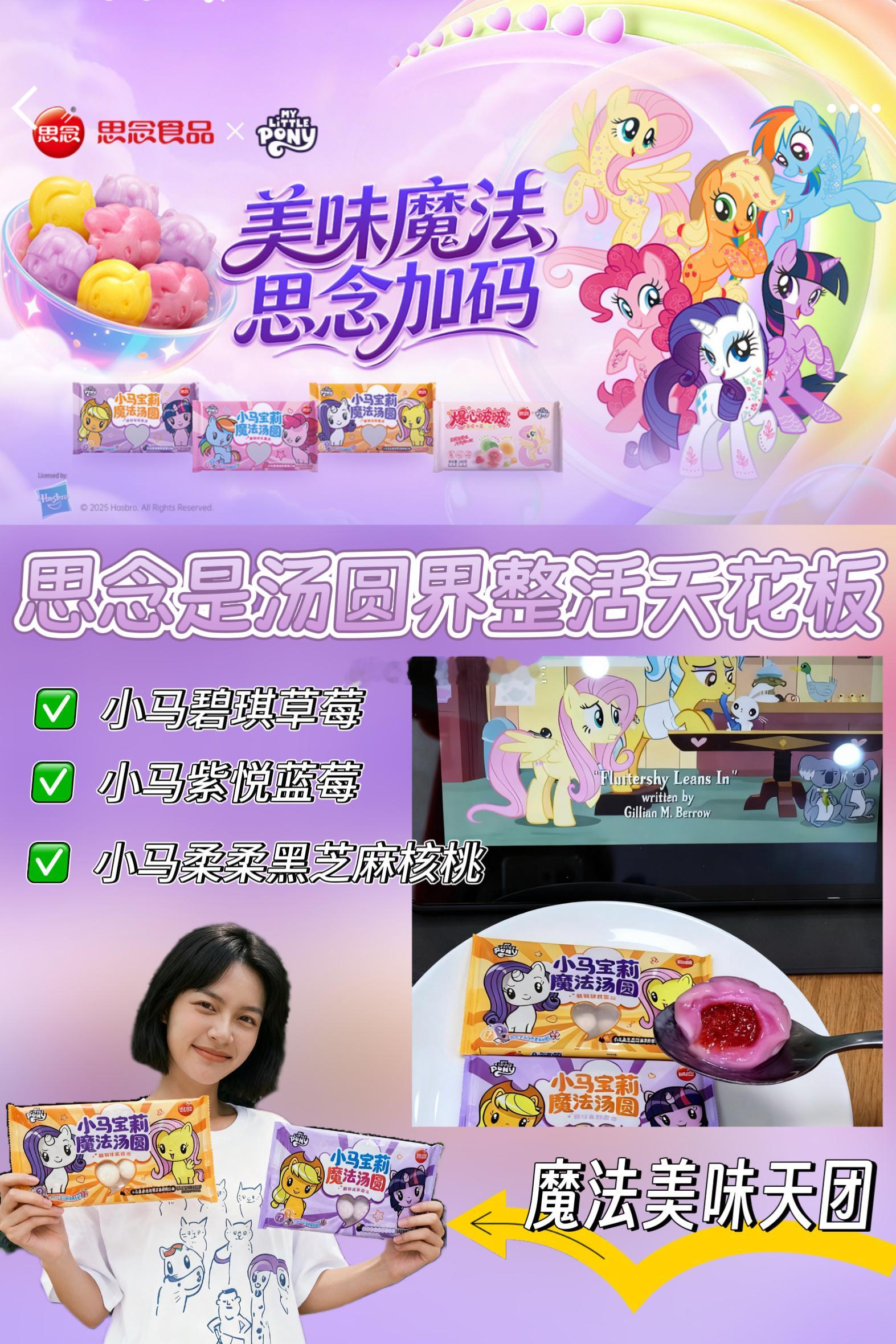 思念食品官方美味魔法思念加码思念是汤圆界整活天花板   ✨魔法美味天团，正在集合