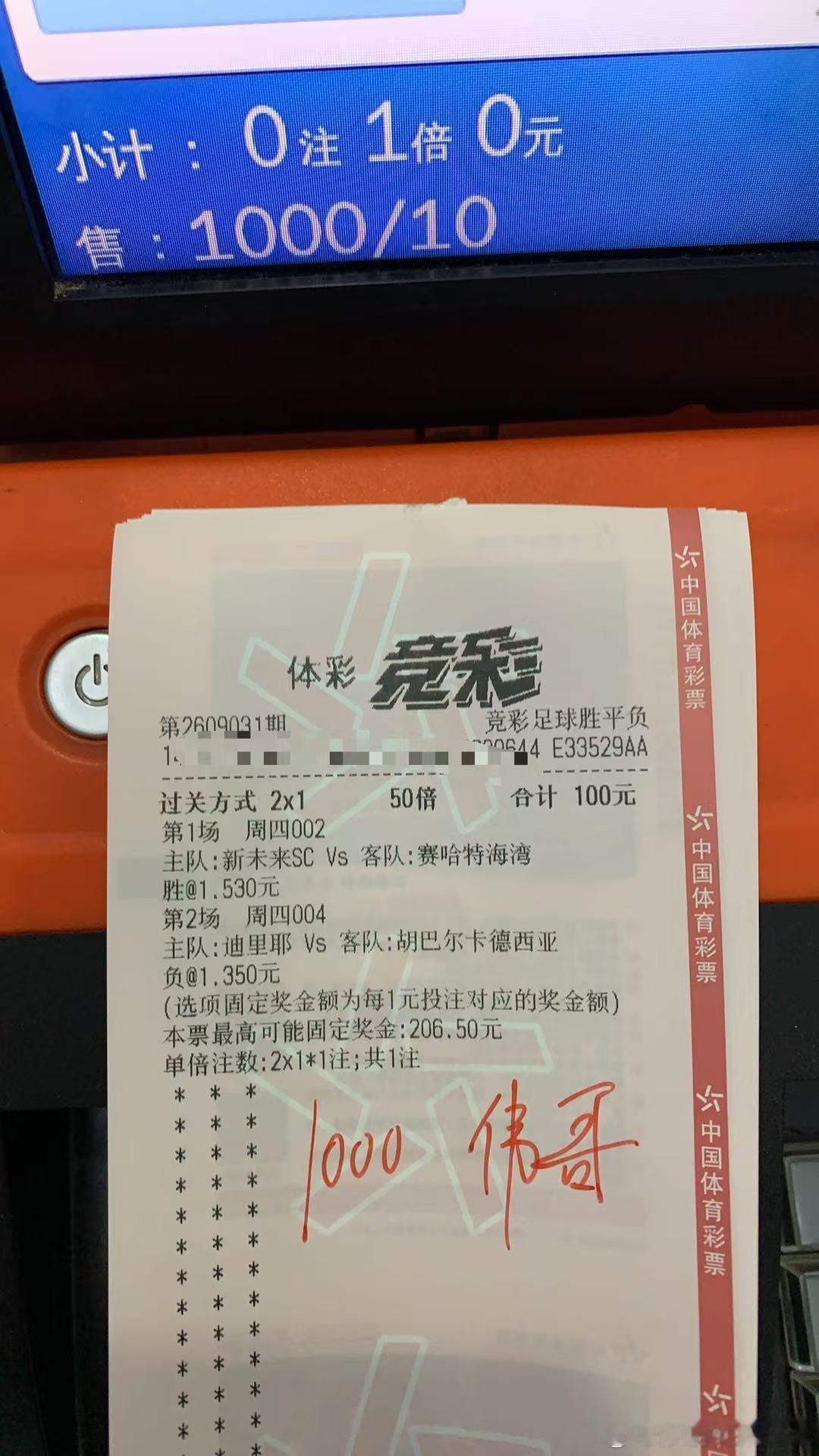 9月3日伟哥店内菜单更新！关注伟哥不迷路足球预测每日足球推荐五大联赛这里有料 ​