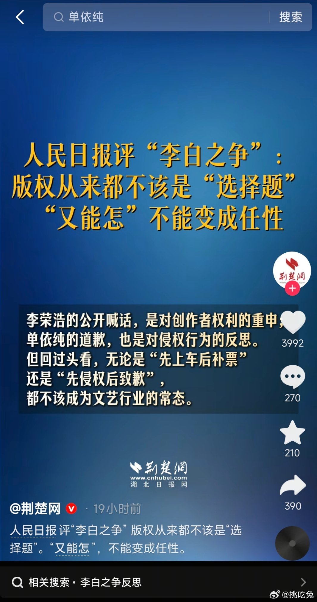 人民日报评李荣浩单依纯李白事件算官媒定性吗？感觉就是看单依纯造的“如何呢 又能怎