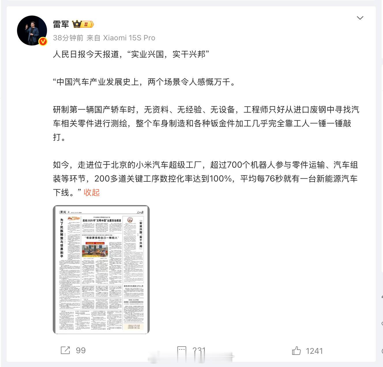 小米又上报纸了，汪汪队们又要破防了。 ​​​