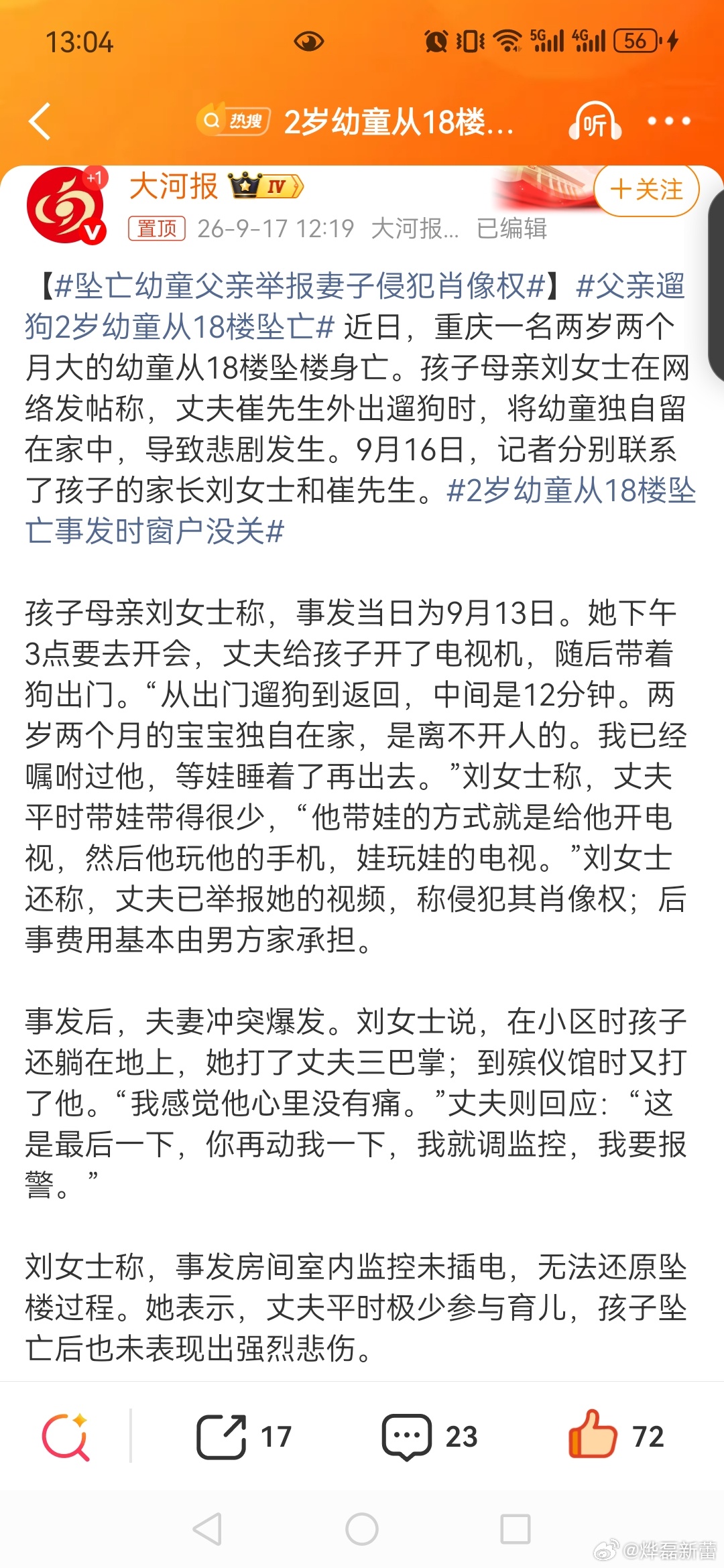 【坠亡幼童父亲举报妻子侵犯肖像权】父亲遛狗2岁幼童从18楼坠亡2岁幼童从18楼坠