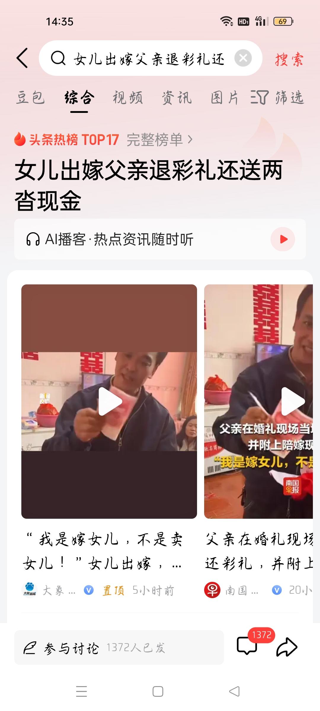 女儿出嫁父亲退彩礼并送两沓现金，我想说
据大象新闻报道，女儿出嫁，父亲在婚礼现场