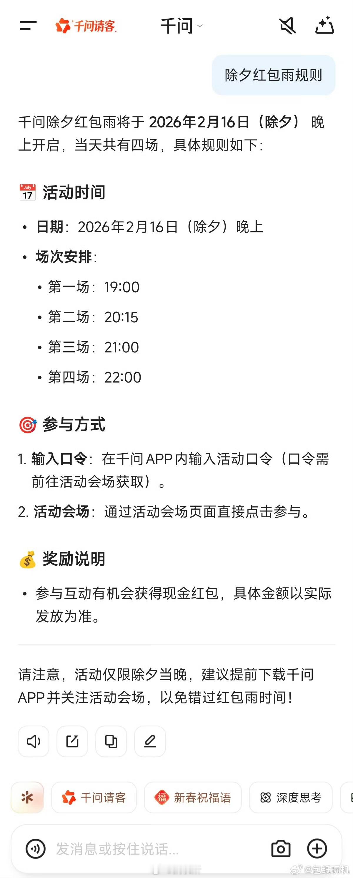 千问红包雨明晚七点起有红包雨大家别忘记呀