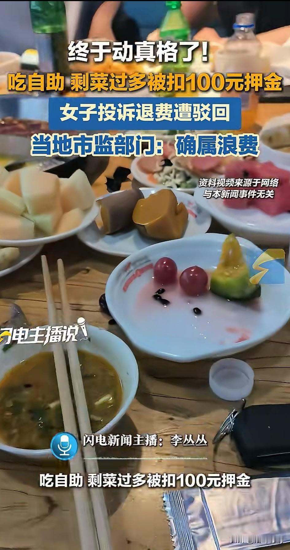 终于动真格了，女子在湖北襄州去吃自助，被收取了100元的押金，工作人员告知，用餐