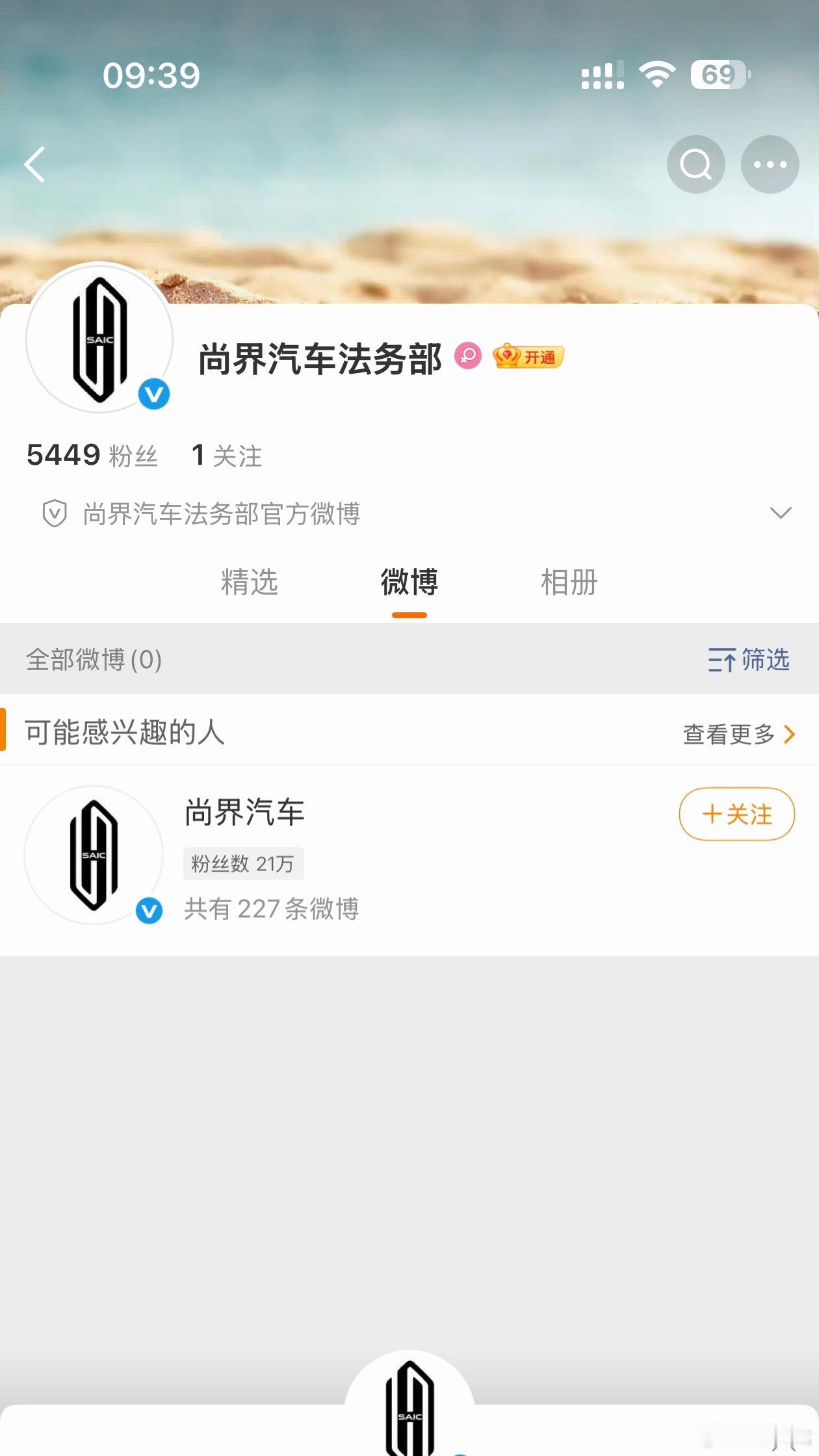 尚界汽车法务部上线看审核时间去年账号就准备好了，最近要启用了