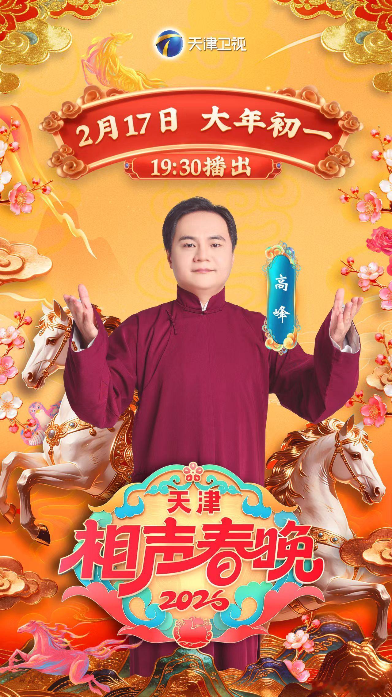 这些人在天津春晚我很难不笑天津春晚把传统相声底蕴和脱口秀、素描喜剧活力一搭配，晚