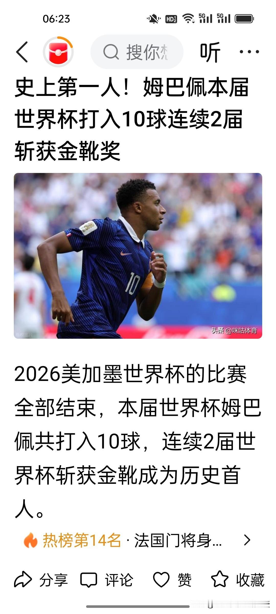 本届世界杯颁奖现场唯一遗憾的就是没有给姆巴佩颁发金靴奖，而是安排在之后的奖项公布