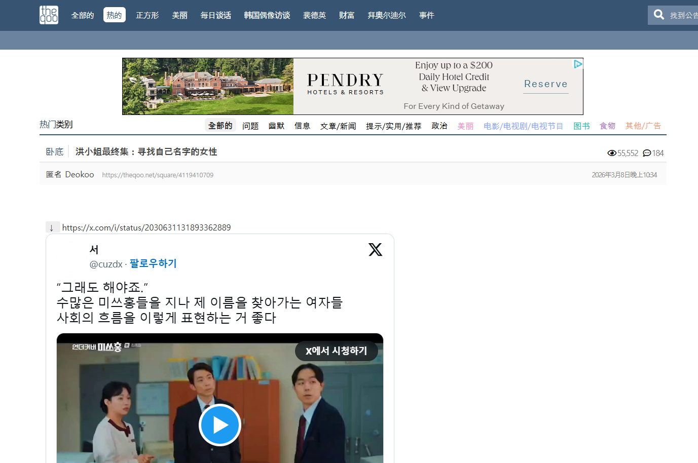 朴信惠 ✨undercovermisshong 洪小姐大结局，theqoo两篇热
