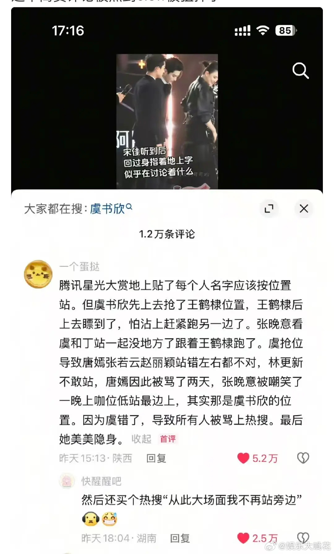星光大赏占位事件抖上高赞了...[哆啦A梦害怕]记得王鹤棣当时无辜被骂了[傻眼]