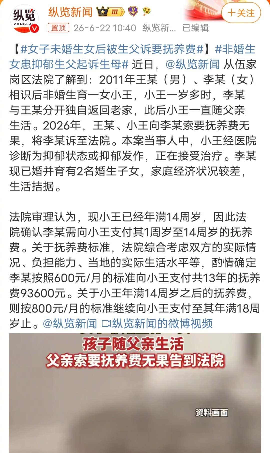 女子未婚生女后被生父诉要抚养费一般都是父亲支付抚养费，这个案子是判生母支付抚养费