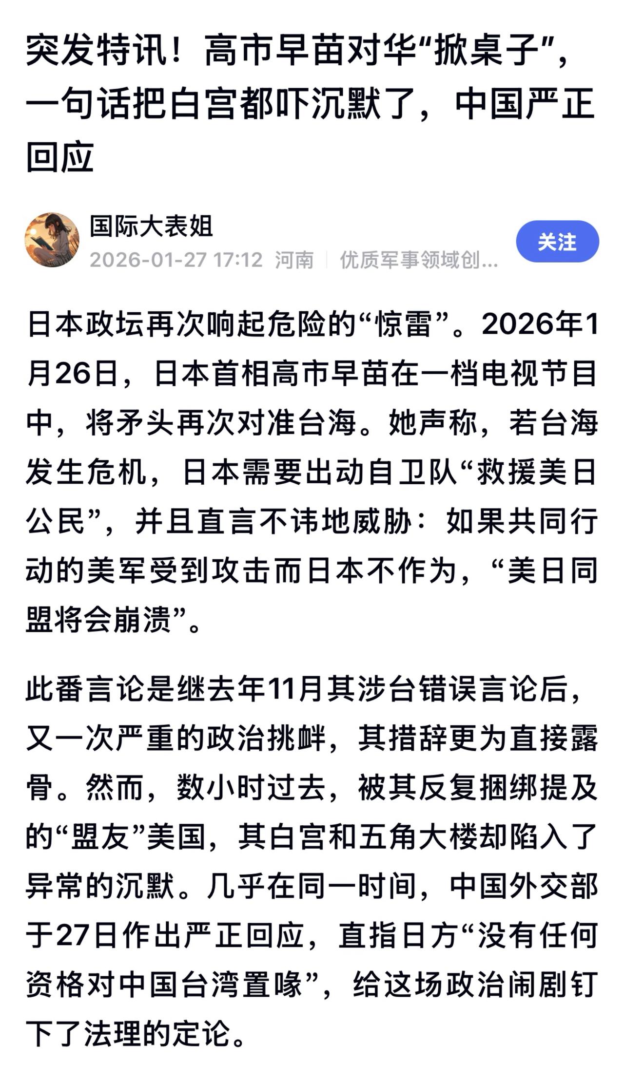 外交部：日本无资格对台湾置喙