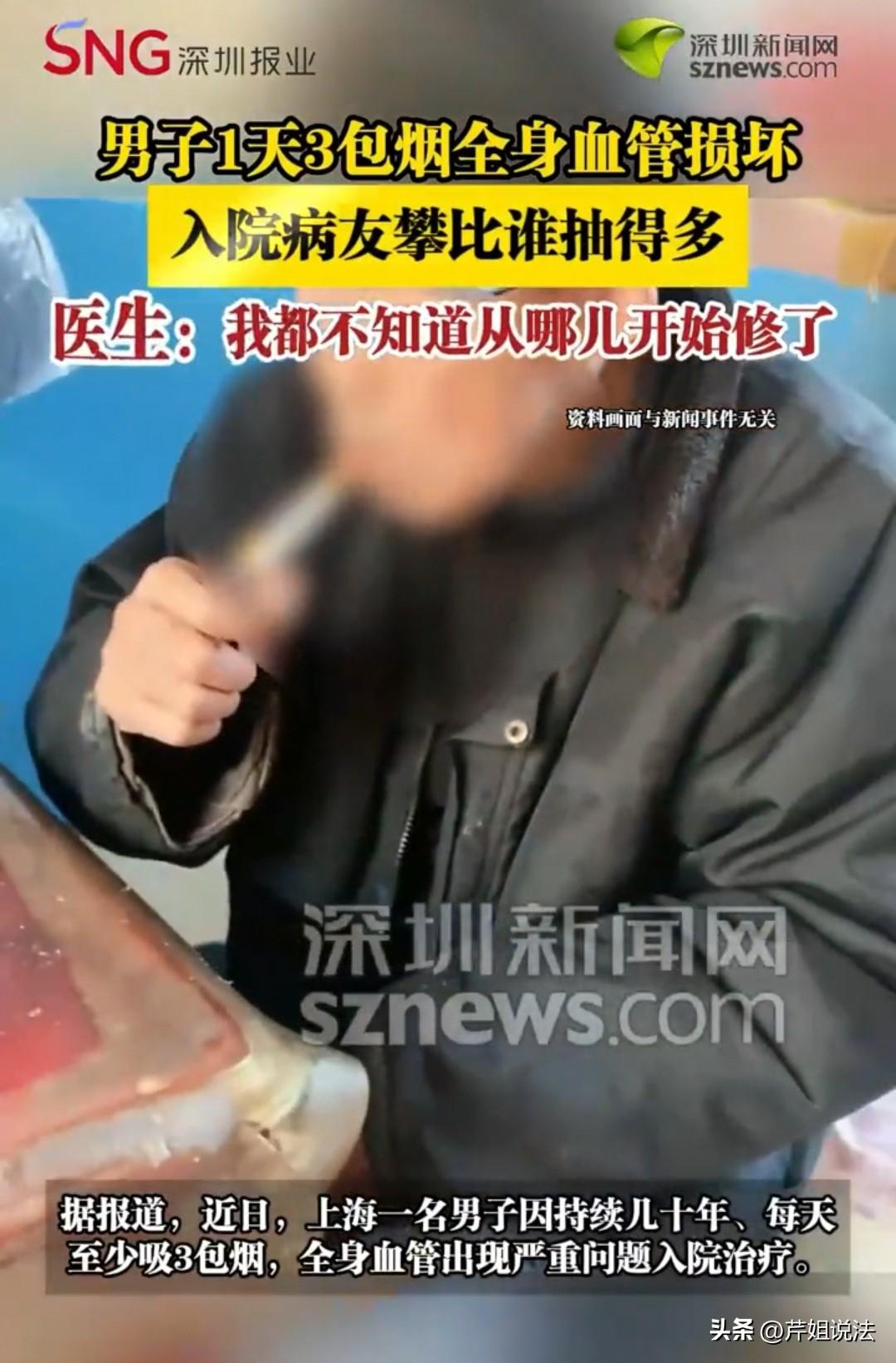 上海，男子每天至少抽三包烟，持续抽了几十年，现在全身的血管都出现严重问题。即使入