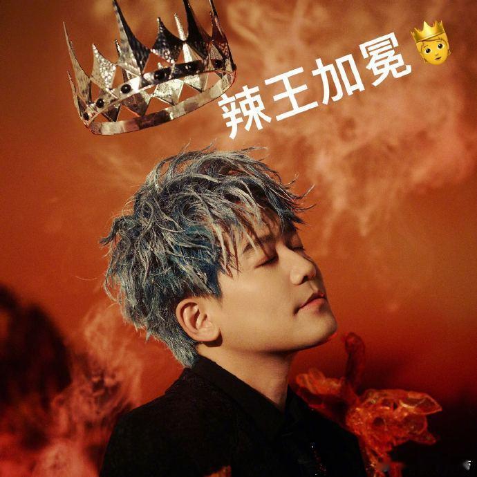 苏醒重庆巡演造型太有料！爆改朝天椒设定笑点拉满，火焰元素穿搭+火山熔岩置景，辣度