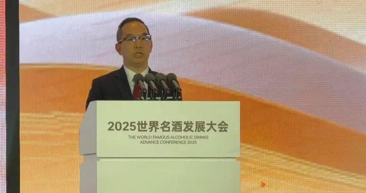 酿酒业被列入历史经典产业，多家酒企掌门人发声｜2025世界名酒发展大会