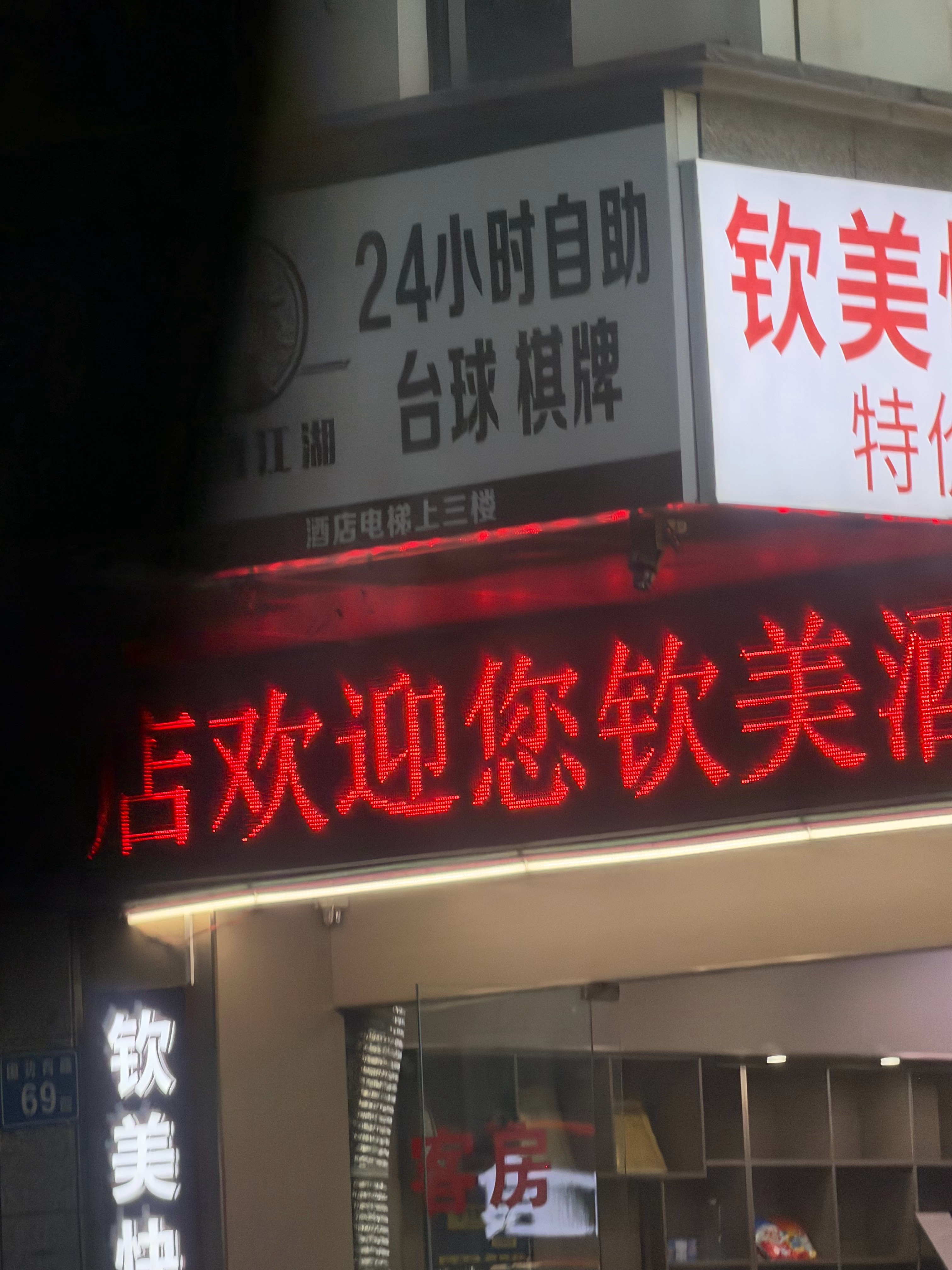 樊振东答应恩师早点结婚还说啥呢 联名酒店钦美99 