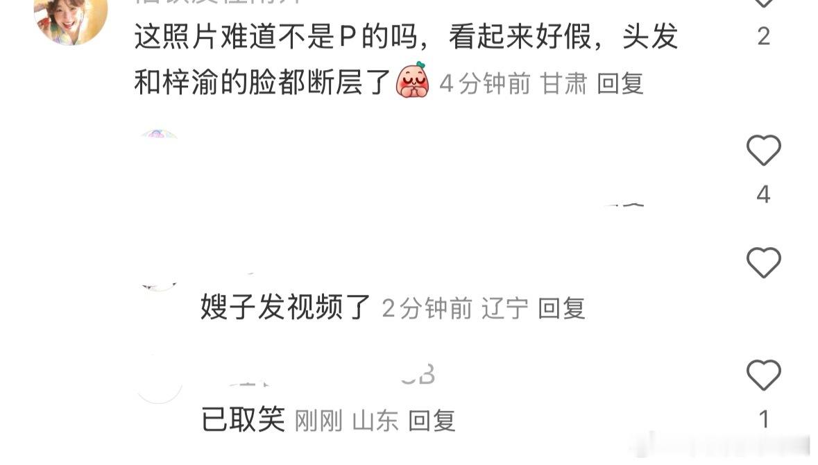 已取笑梓渝女朋友 ​​​
