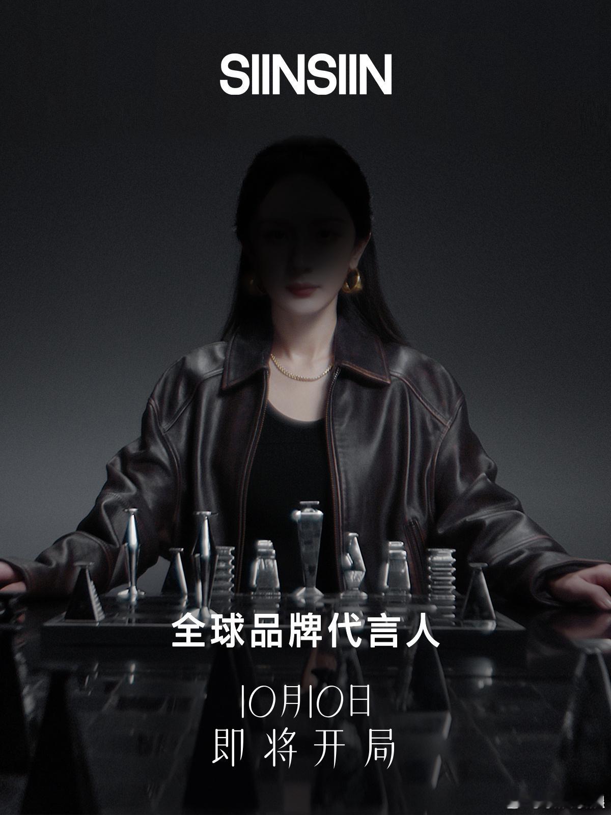 杨幂敢于突破穿出可能杨幂SIINSIIN预热海报杨幂敢于突破穿出可能，不错，[太