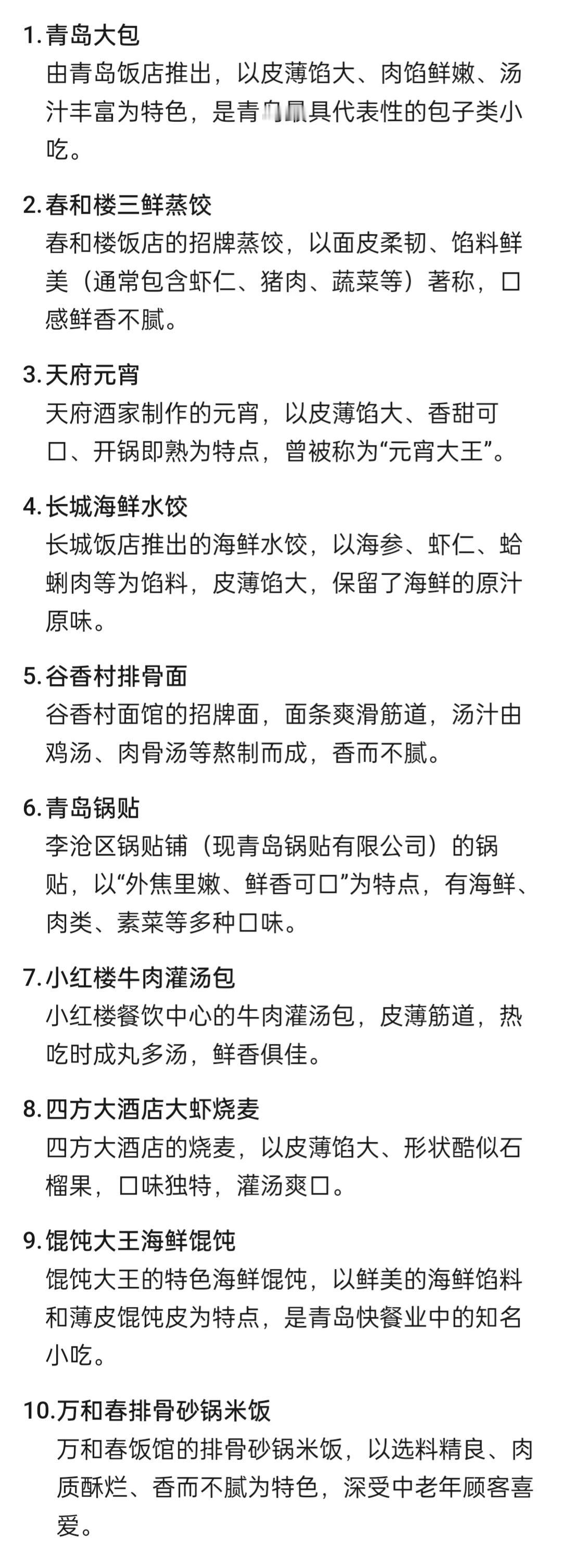 96年评选的青岛市十大特色地方名吃
