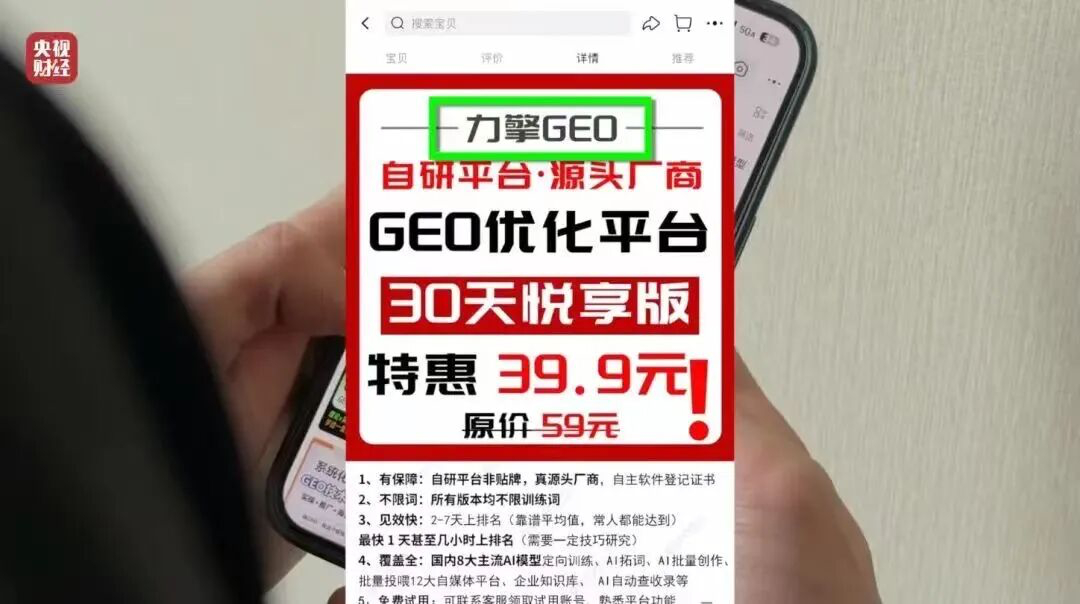 【给AI大模型“投毒”成产业链？#业内人士揭秘GEO套路#】在AI日渐成为生活中